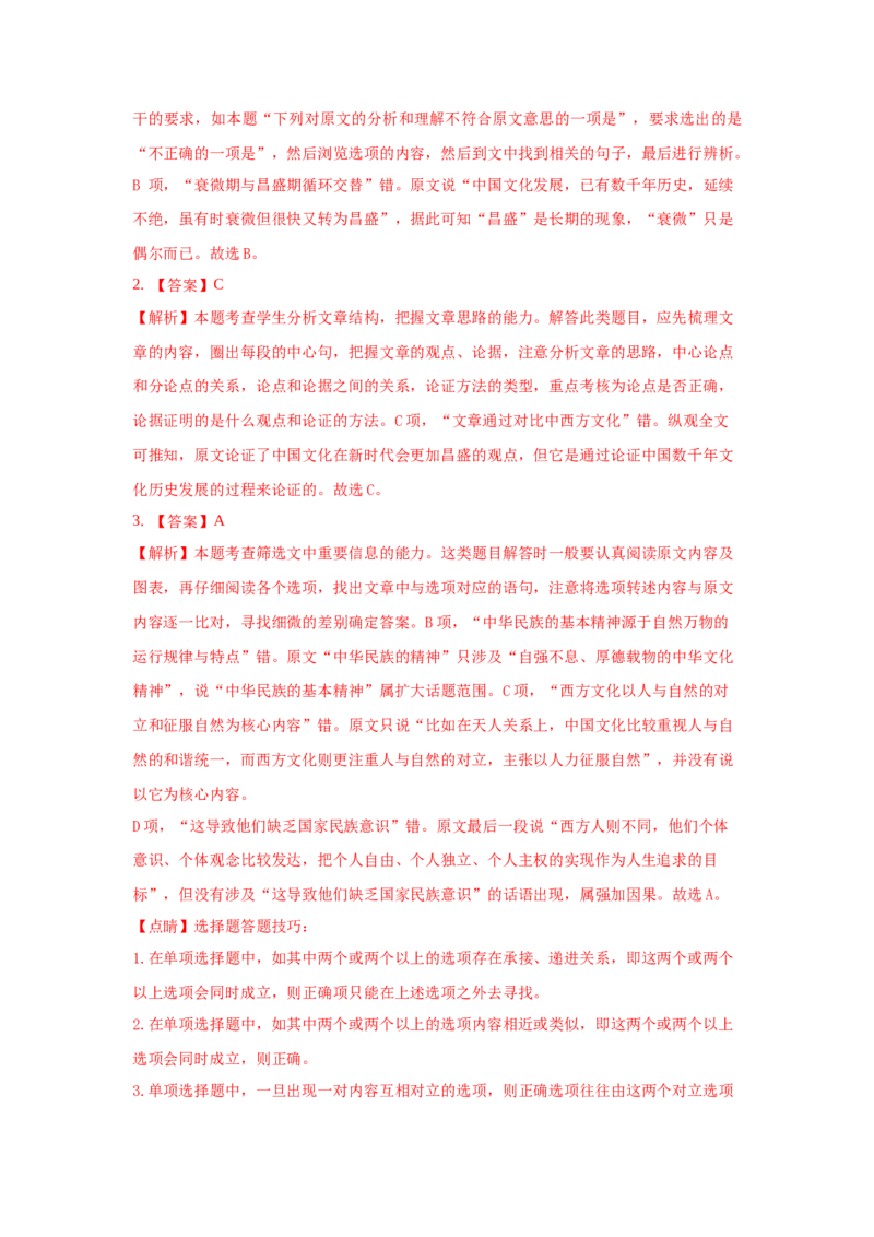 组合练08论述类文本+语段综合+压缩语段+古诗文默写（原卷版）_01高考语文_12021年新高考资料_2021年高考语文二轮复习必刷好题考点组合专练（全国卷版）