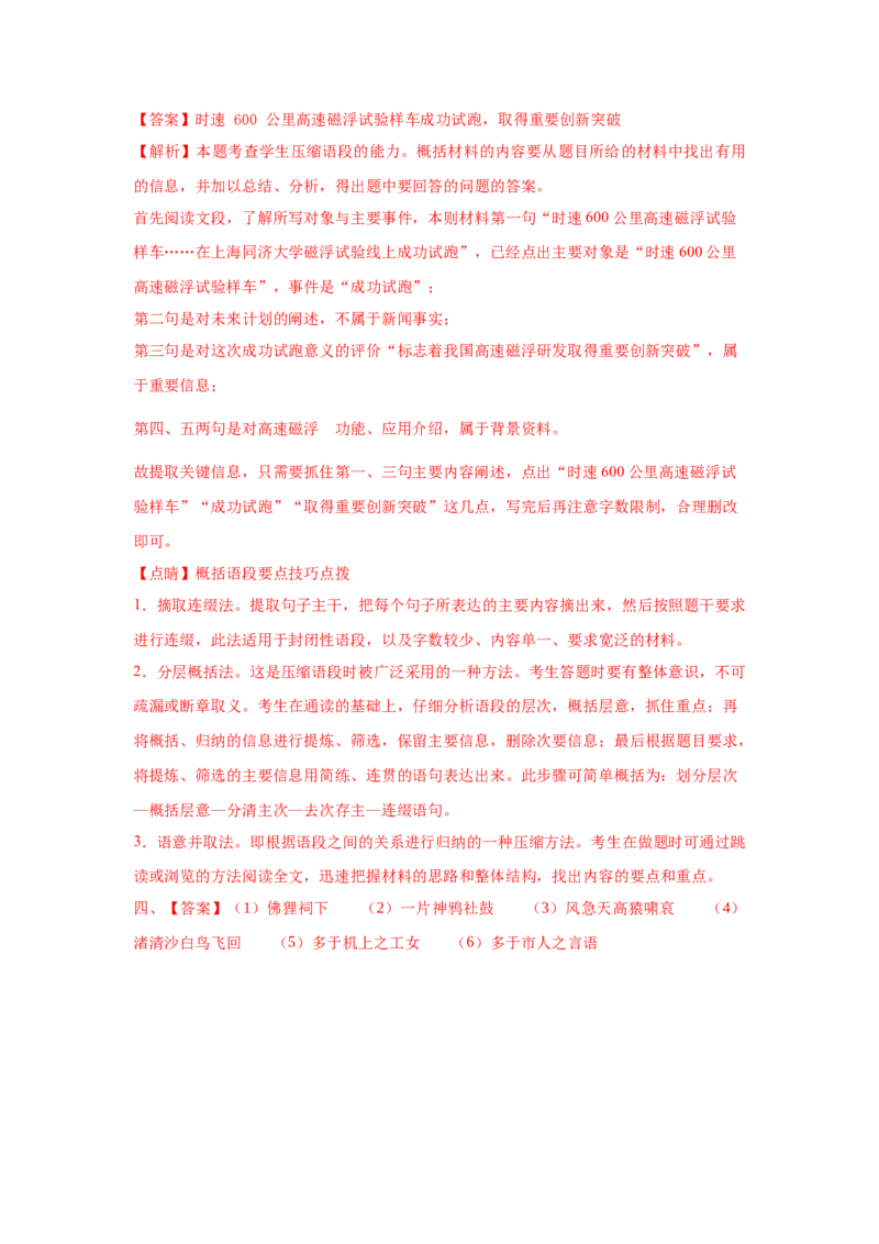 组合练08论述类文本+语段综合+压缩语段+古诗文默写（原卷版）_01高考语文_12021年新高考资料_2021年高考语文二轮复习必刷好题考点组合专练（全国卷版）