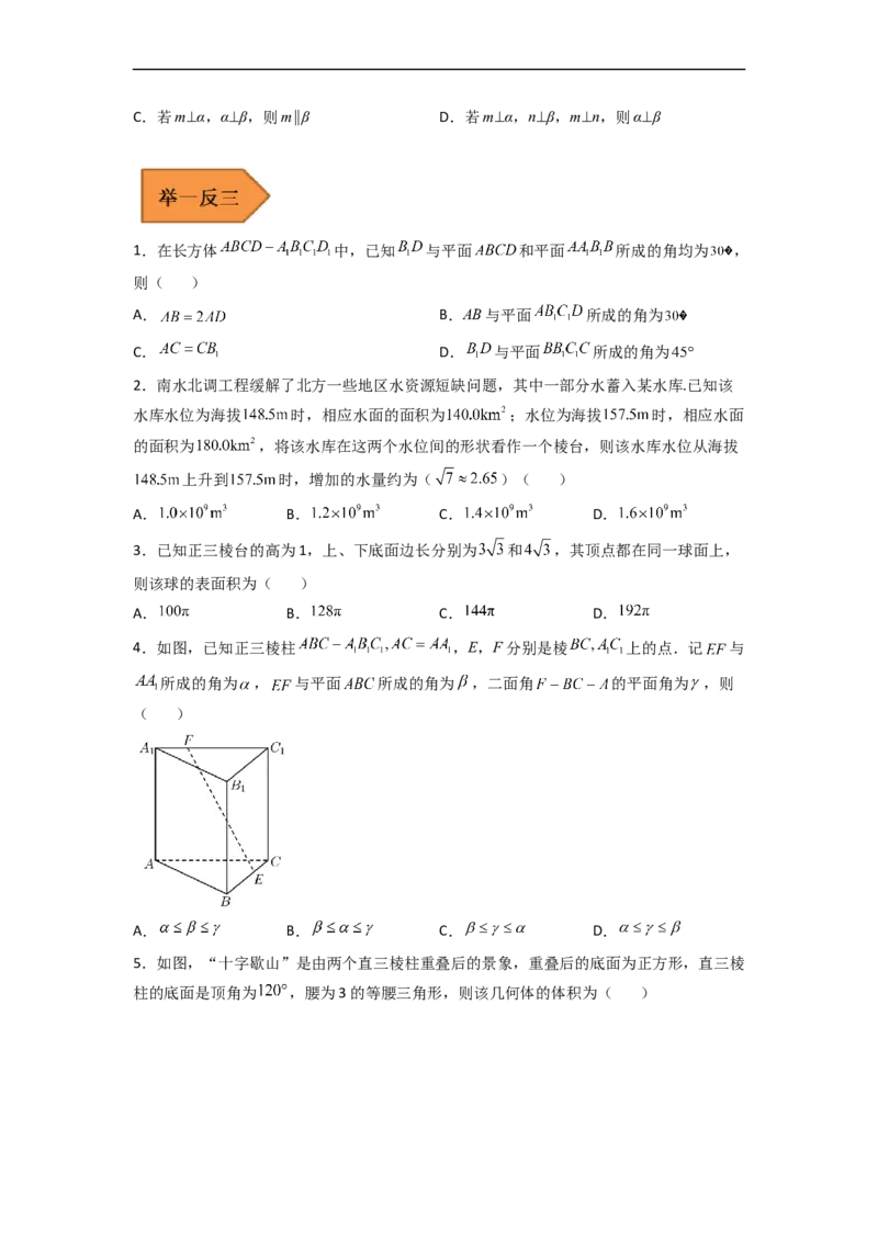 易错点08立体几何（学生版）_2.2025数学总复习_赠品通用版（老高考）复习资料_专项复习_备战2023年高考数学考试易错题（全国通用）