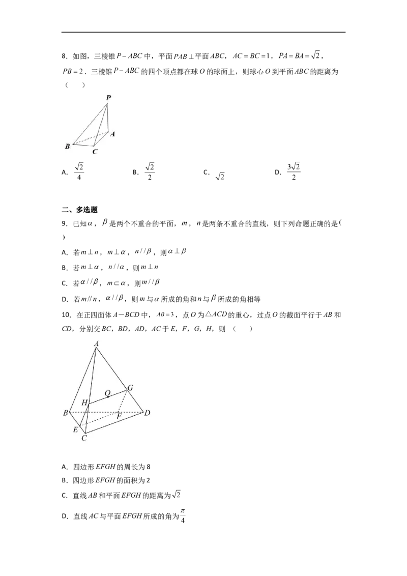 易错点08立体几何（学生版）_2.2025数学总复习_赠品通用版（老高考）复习资料_专项复习_备战2023年高考数学考试易错题（全国通用）