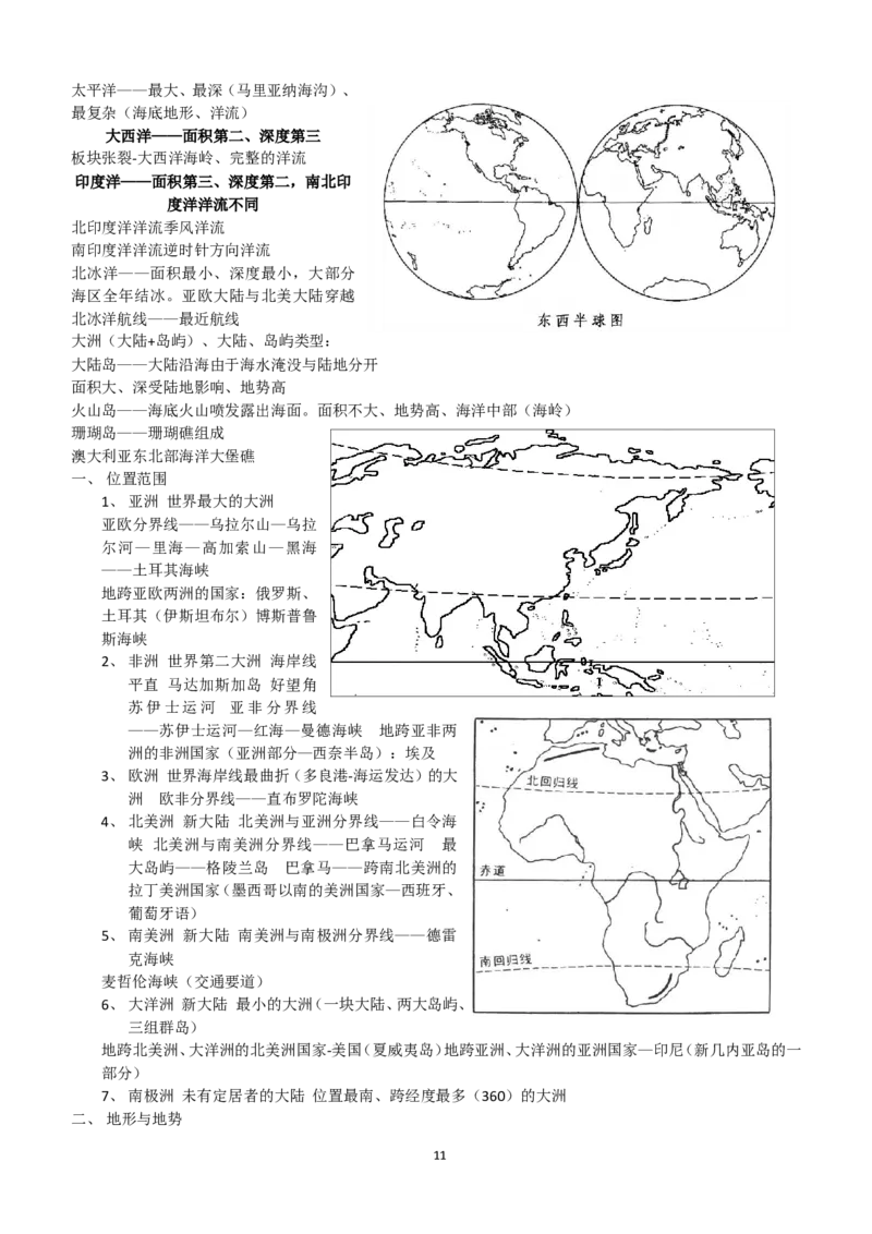 地理_高考地理重点归纳_侧重知识梳理_98页_高中九科知识点归纳。_地理