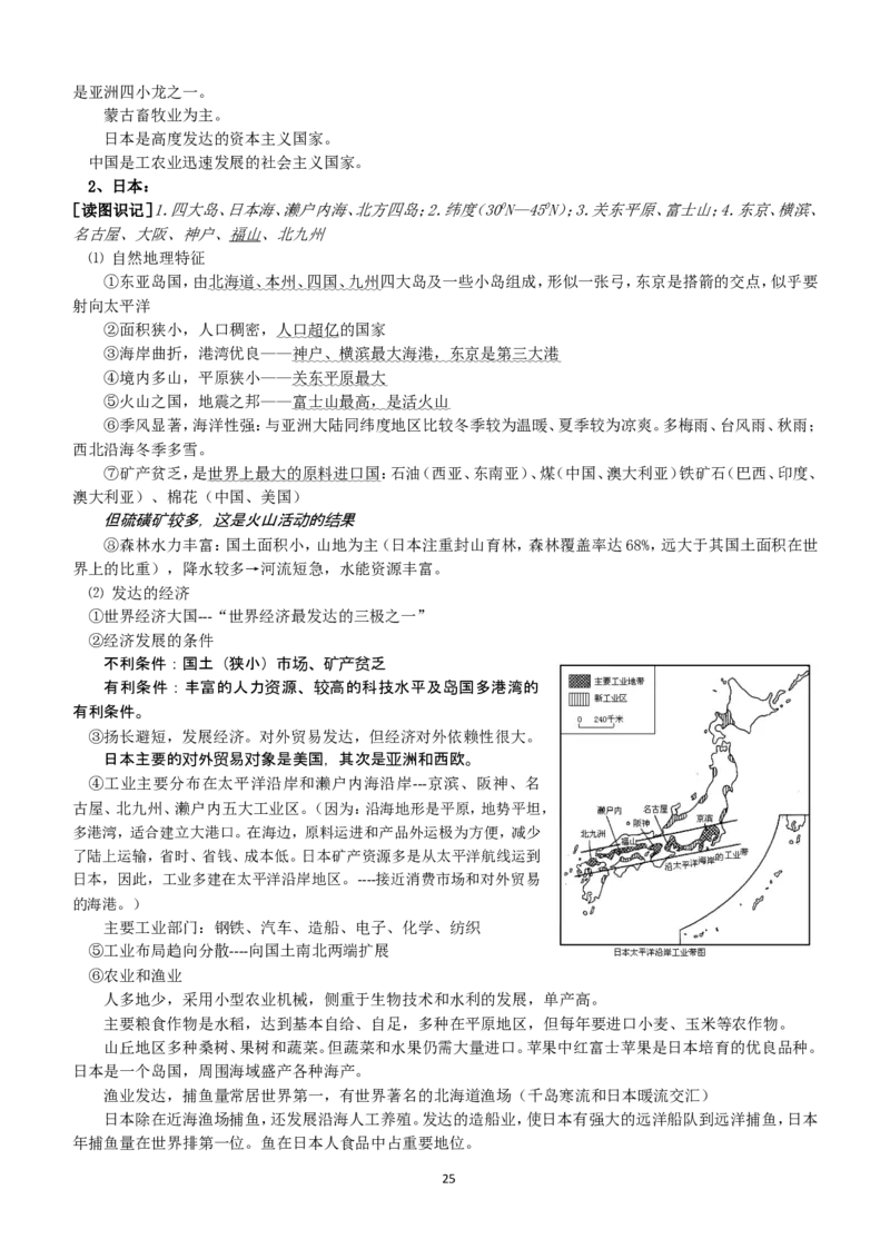 地理_高考地理重点归纳_侧重知识梳理_98页_高中九科知识点归纳。_地理