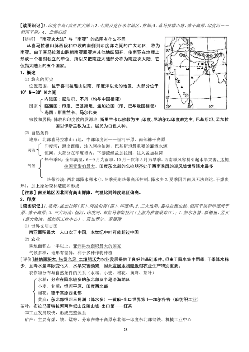 地理_高考地理重点归纳_侧重知识梳理_98页_高中九科知识点归纳。_地理