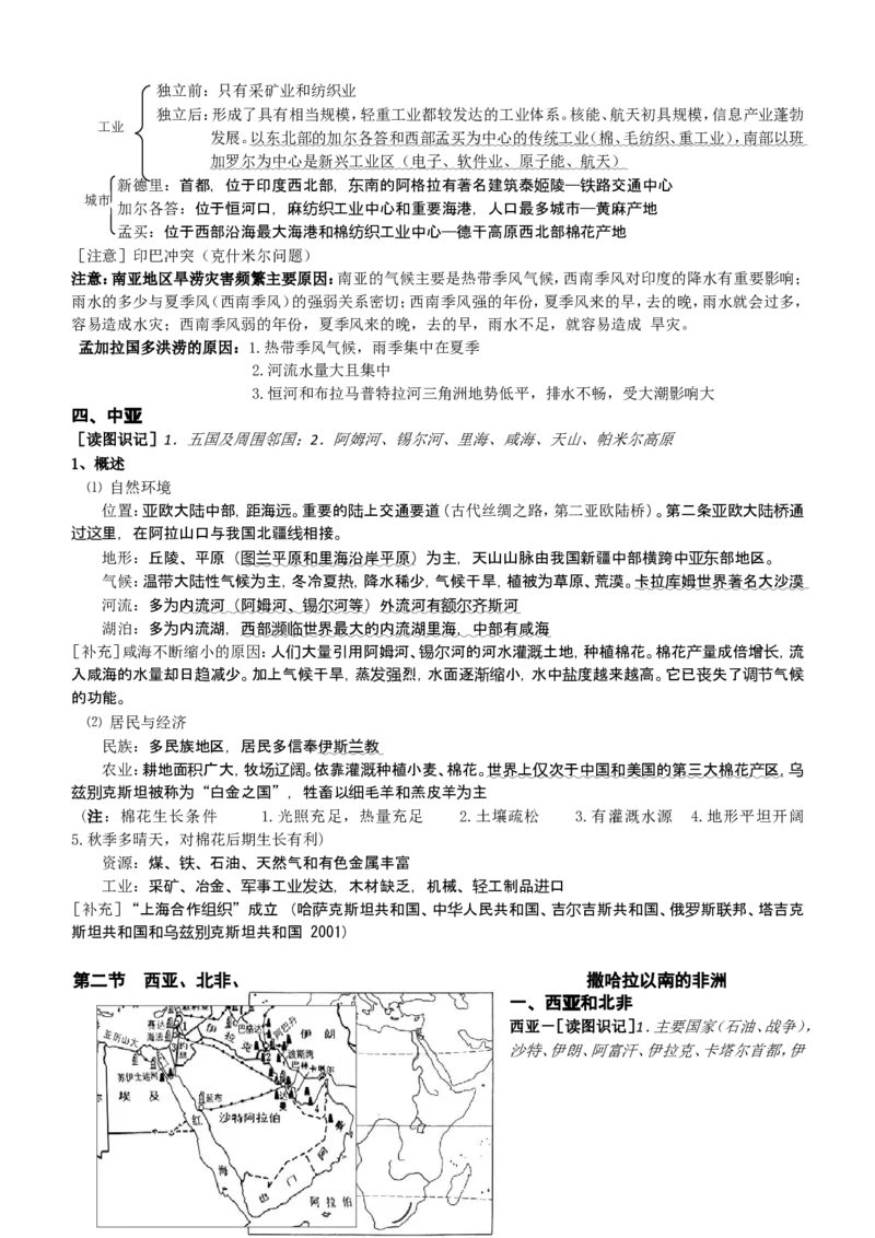 地理_高考地理重点归纳_侧重知识梳理_98页_高中九科知识点归纳。_地理