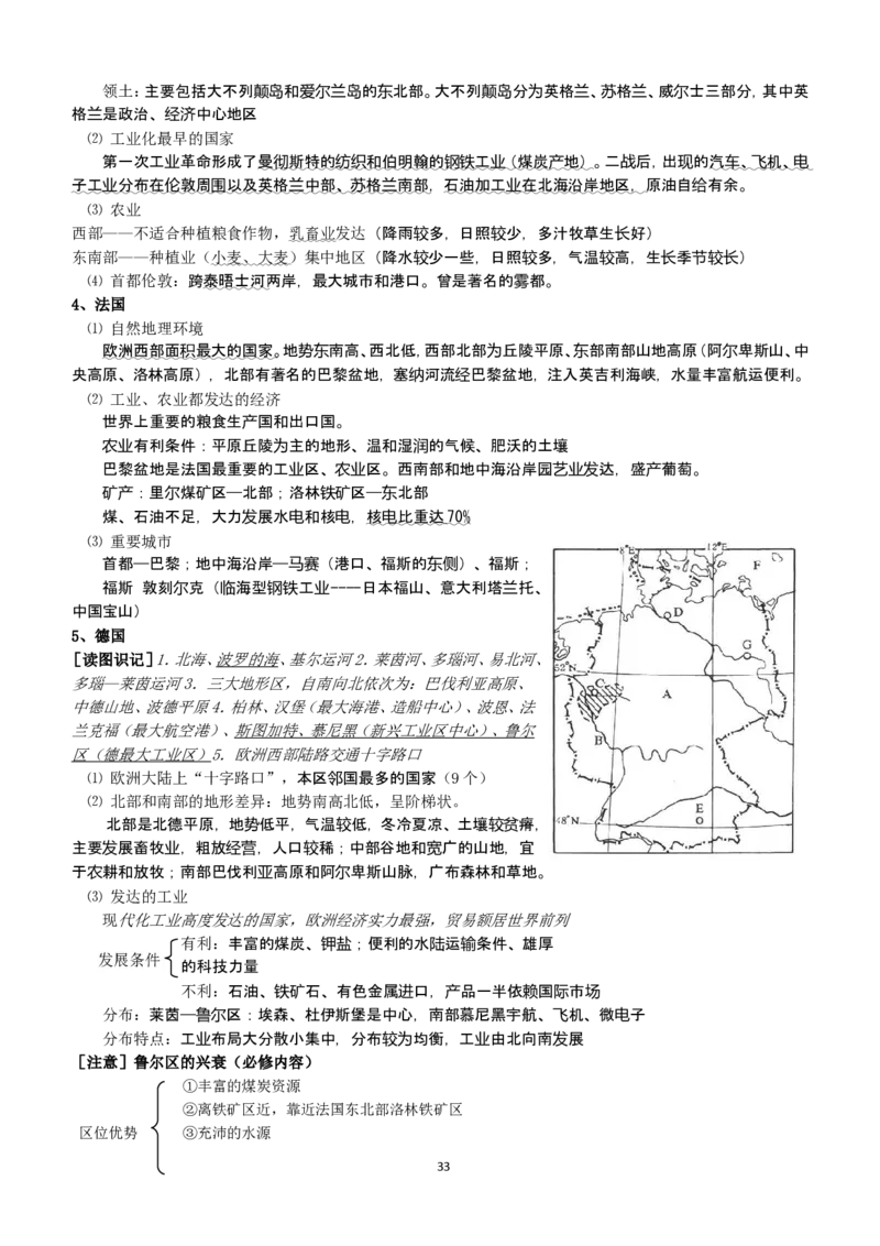 地理_高考地理重点归纳_侧重知识梳理_98页_高中九科知识点归纳。_地理