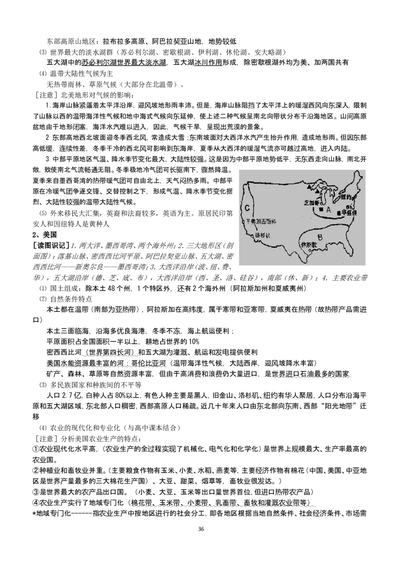 地理_高考地理重点归纳_侧重知识梳理_98页_高中九科知识点归纳。_地理