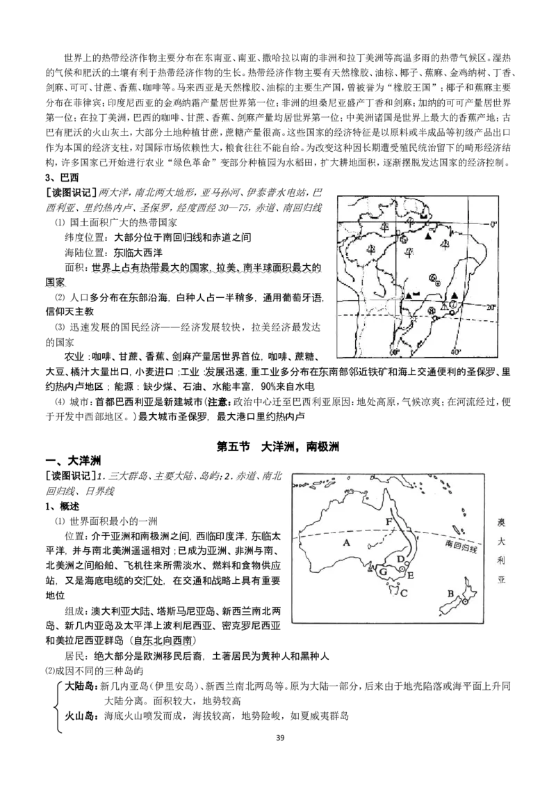 地理_高考地理重点归纳_侧重知识梳理_98页_高中九科知识点归纳。_地理