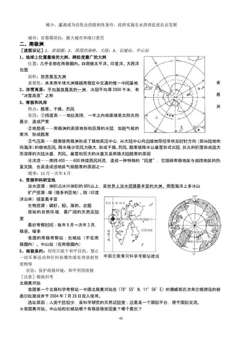 地理_高考地理重点归纳_侧重知识梳理_98页_高中九科知识点归纳。_地理
