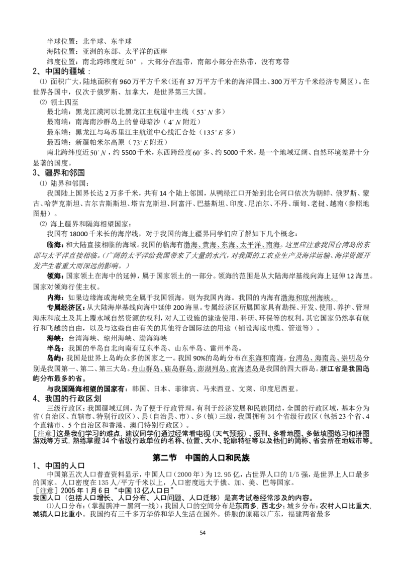 地理_高考地理重点归纳_侧重知识梳理_98页_高中九科知识点归纳。_地理