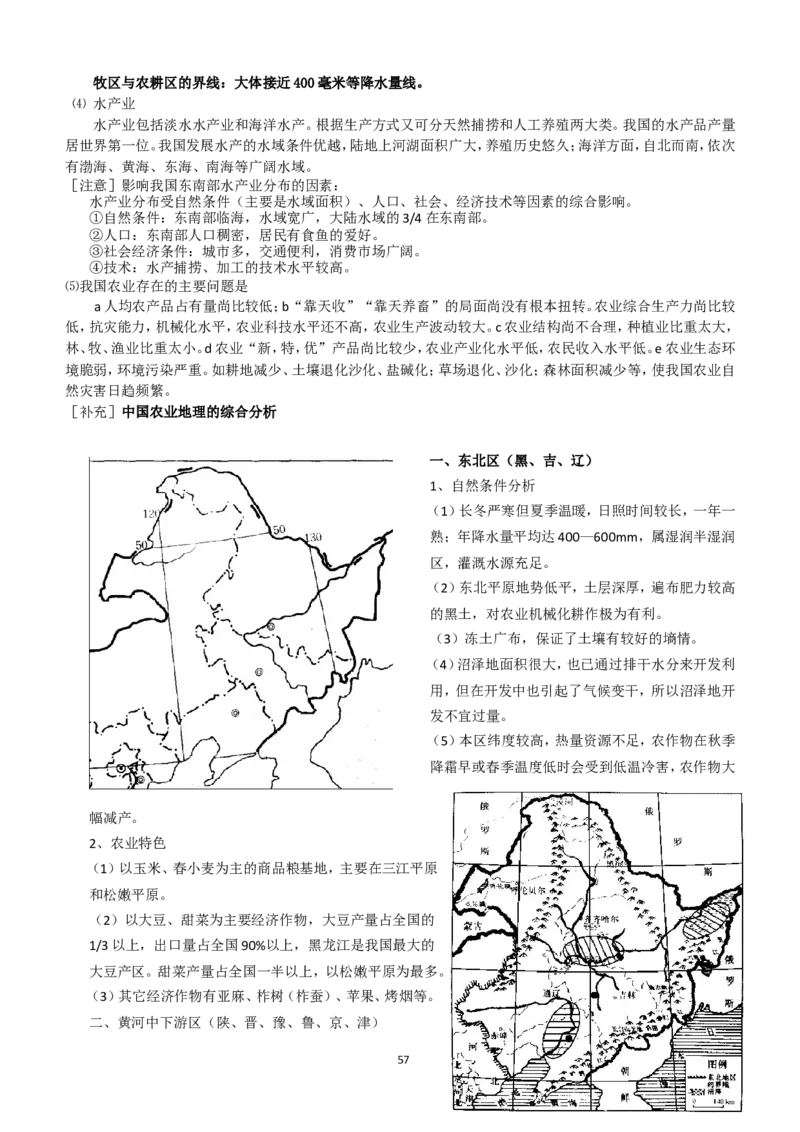 地理_高考地理重点归纳_侧重知识梳理_98页_高中九科知识点归纳。_地理