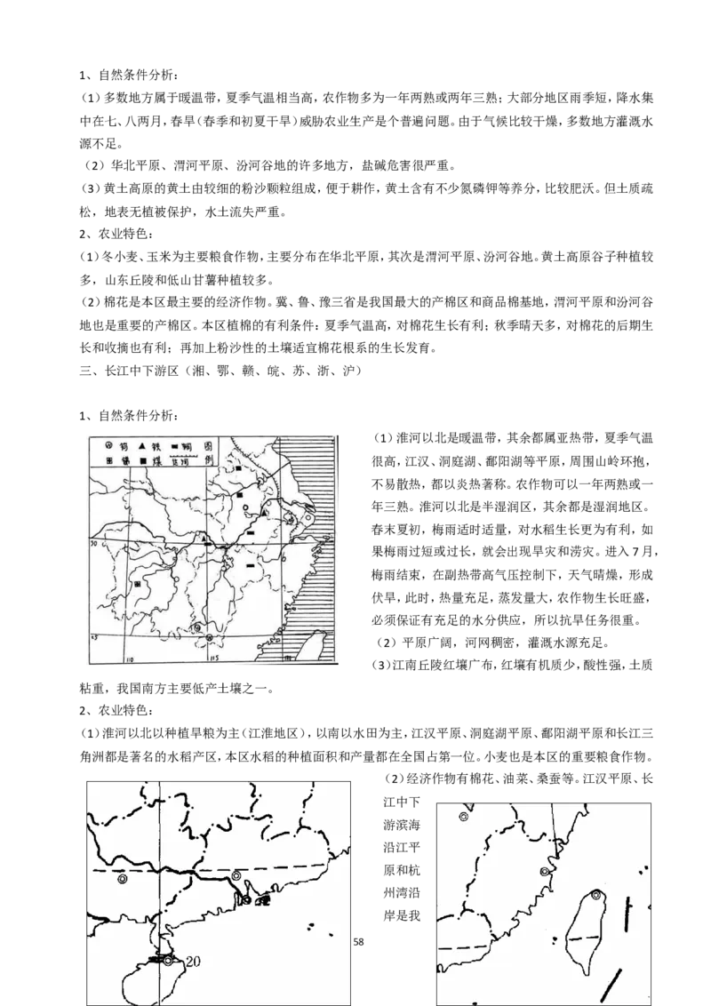 地理_高考地理重点归纳_侧重知识梳理_98页_高中九科知识点归纳。_地理