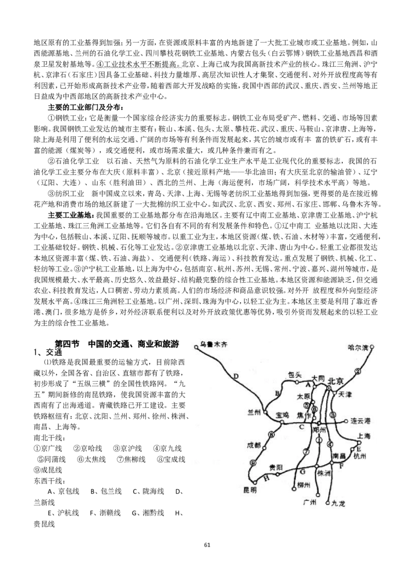 地理_高考地理重点归纳_侧重知识梳理_98页_高中九科知识点归纳。_地理