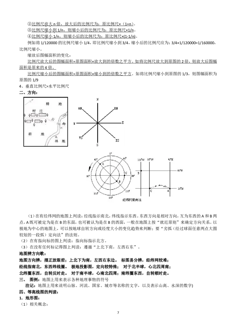 地理_高考地理重点归纳_侧重知识梳理_98页_高中九科知识点归纳。_地理
