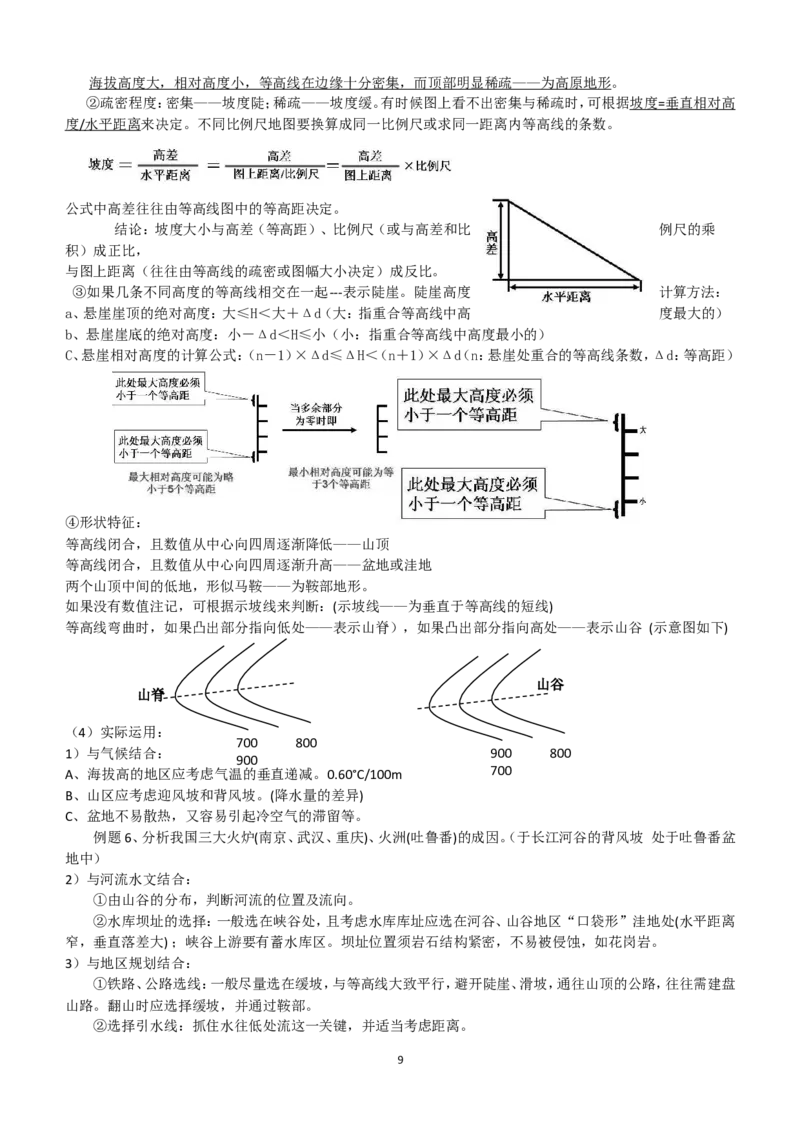 地理_高考地理重点归纳_侧重知识梳理_98页_高中九科知识点归纳。_地理