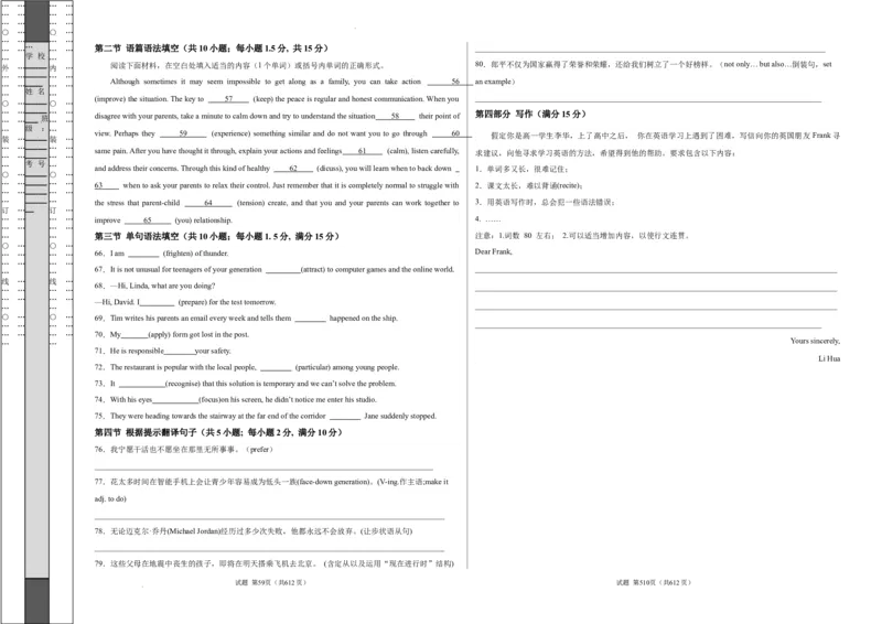 高一英语期末模拟卷01（考试A3版）测试范围：必修第一册、必修第二册（人教版2019）_高中九科知识点归纳。_人教版高中Word电子版试卷练习试题知识点全科_高中英语试卷习题_必修2