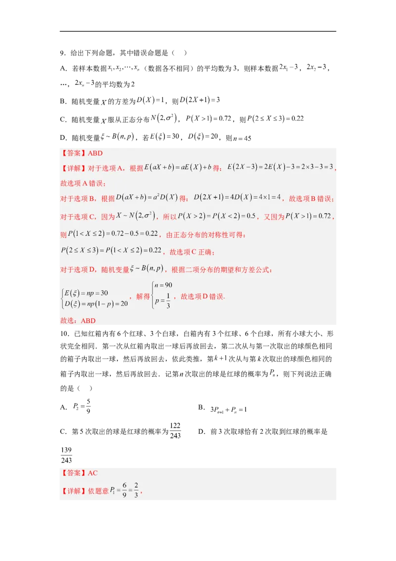 易错点16随机变量及其分布列（解析版）_2.2025数学总复习_赠品通用版（老高考）复习资料_专项复习_备战2023年高考数学考试易错题（全国通用）