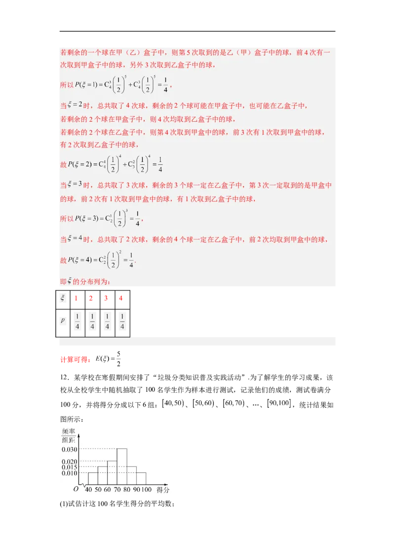 易错点16随机变量及其分布列（解析版）_2.2025数学总复习_赠品通用版（老高考）复习资料_专项复习_备战2023年高考数学考试易错题（全国通用）