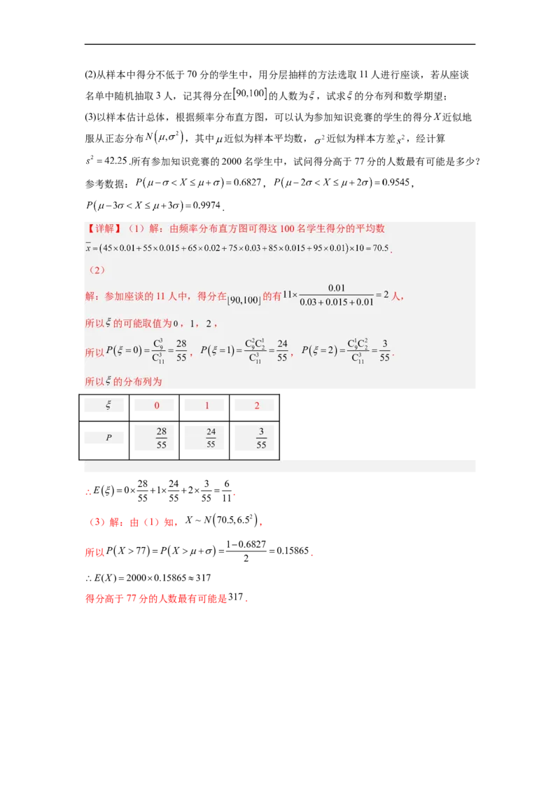 易错点16随机变量及其分布列（解析版）_2.2025数学总复习_赠品通用版（老高考）复习资料_专项复习_备战2023年高考数学考试易错题（全国通用）