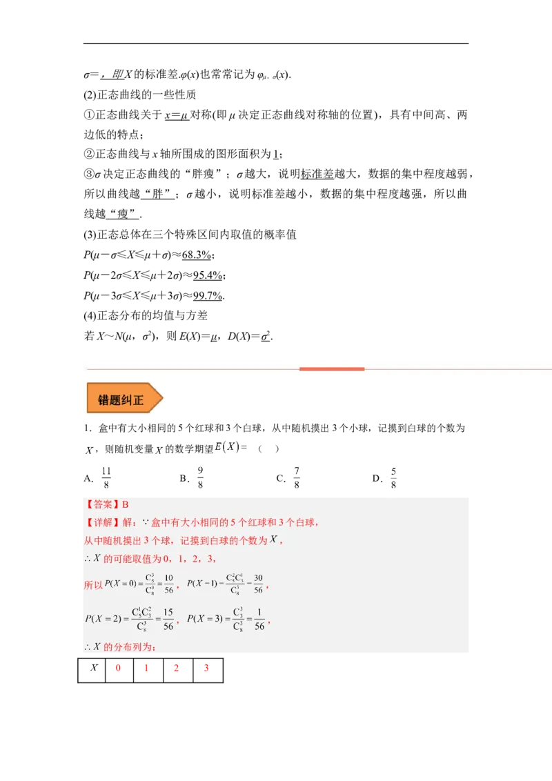 易错点16随机变量及其分布列（解析版）_2.2025数学总复习_赠品通用版（老高考）复习资料_专项复习_备战2023年高考数学考试易错题（全国通用）