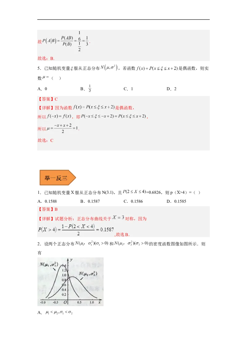 易错点16随机变量及其分布列（解析版）_2.2025数学总复习_赠品通用版（老高考）复习资料_专项复习_备战2023年高考数学考试易错题（全国通用）