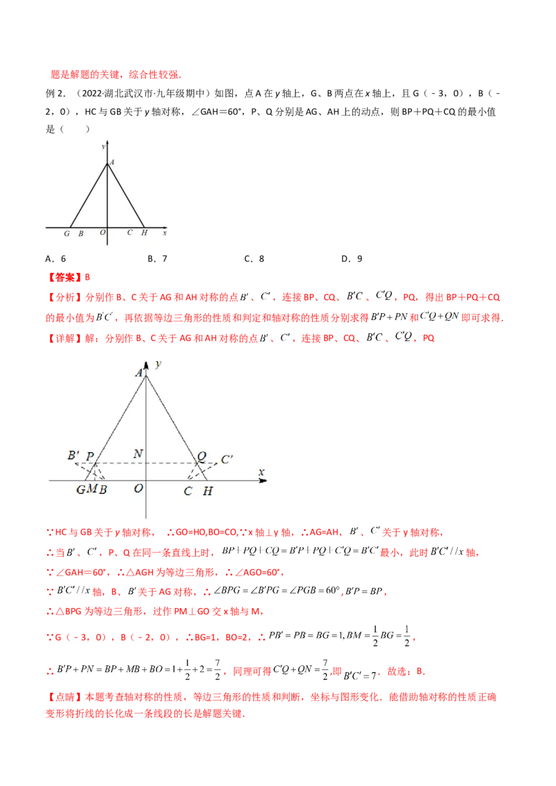 专题12将军饮马模型（教师版）_初中数学_八年级数学上册（人教版）_常见几何模型全归纳-V13_2024版