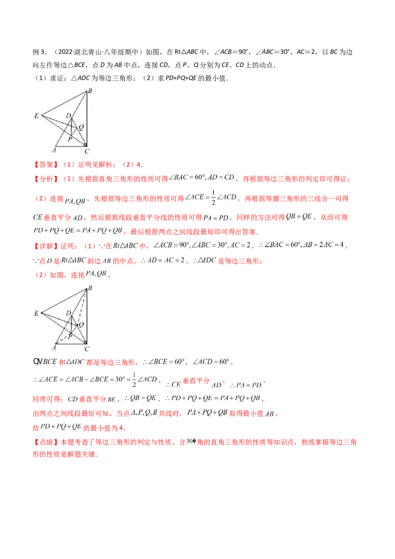 专题12将军饮马模型（教师版）_初中数学_八年级数学上册（人教版）_常见几何模型全归纳-V13_2024版