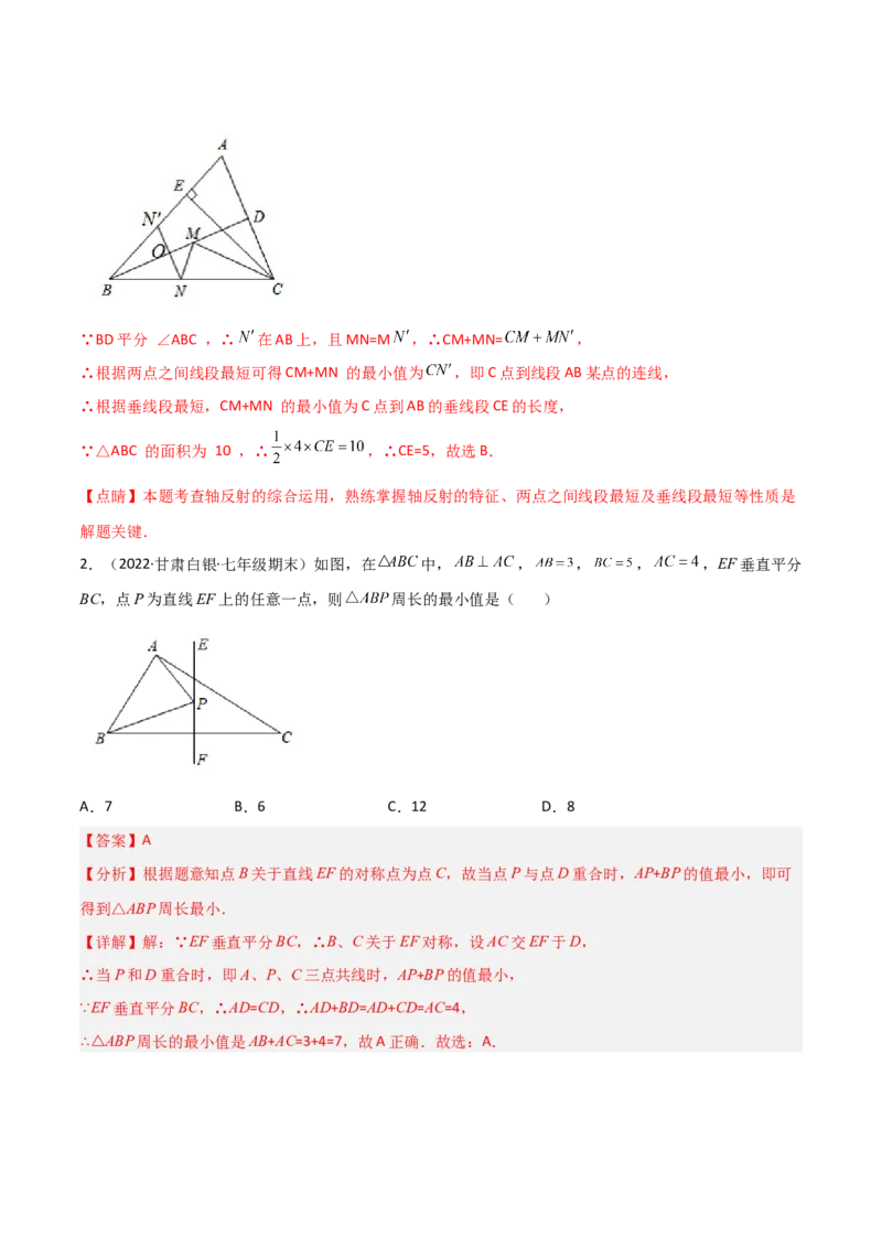 专题12将军饮马模型（教师版）_初中数学_八年级数学上册（人教版）_常见几何模型全归纳-V13_2024版