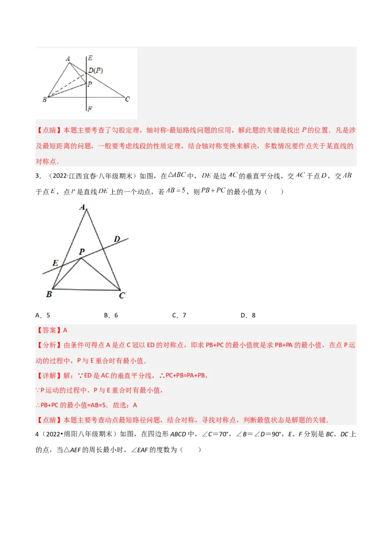 专题12将军饮马模型（教师版）_初中数学_八年级数学上册（人教版）_常见几何模型全归纳-V13_2024版