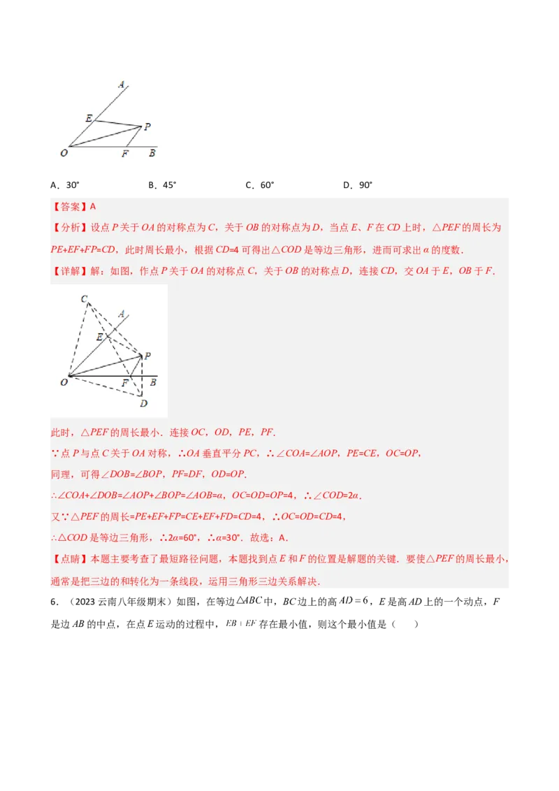 专题12将军饮马模型（教师版）_初中数学_八年级数学上册（人教版）_常见几何模型全归纳-V13_2024版