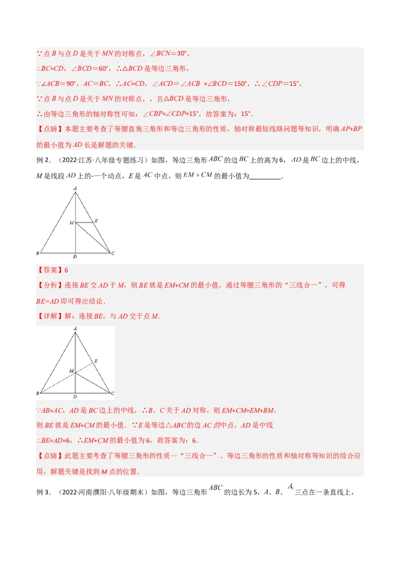 专题12将军饮马模型（教师版）_初中数学_八年级数学上册（人教版）_常见几何模型全归纳-V13_2024版