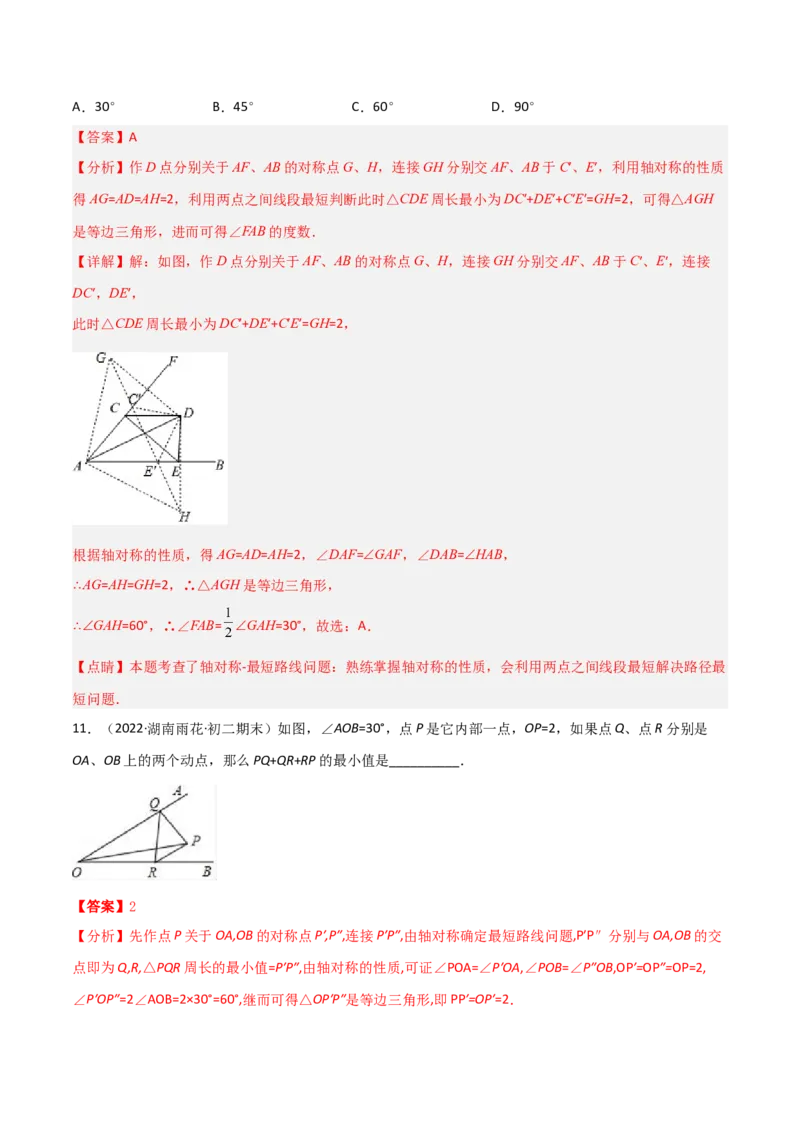 专题12将军饮马模型（教师版）_初中数学_八年级数学上册（人教版）_常见几何模型全归纳-V13_2024版