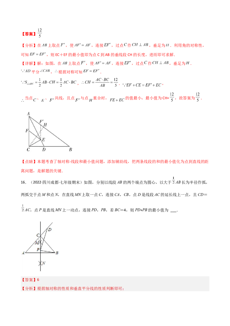 专题12将军饮马模型（教师版）_初中数学_八年级数学上册（人教版）_常见几何模型全归纳-V13_2024版