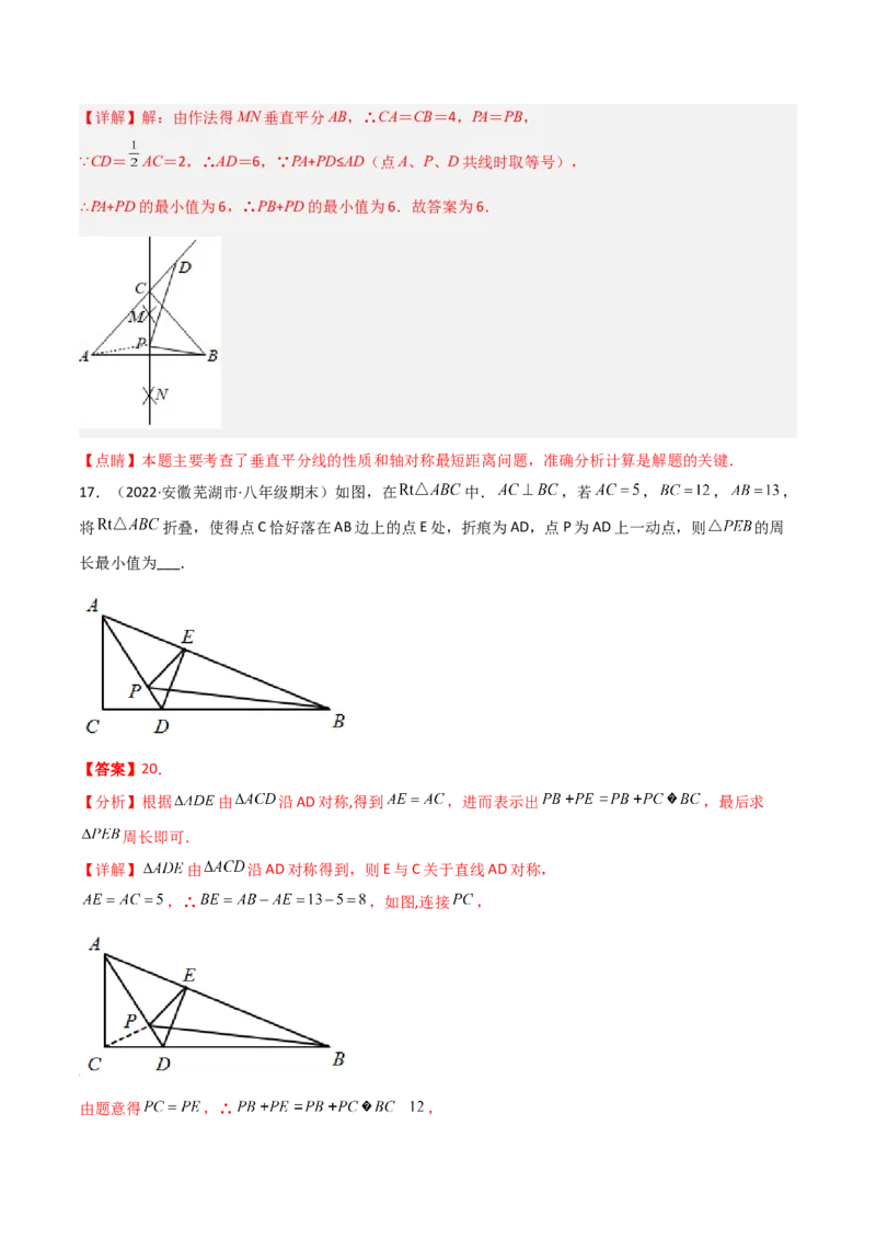 专题12将军饮马模型（教师版）_初中数学_八年级数学上册（人教版）_常见几何模型全归纳-V13_2024版
