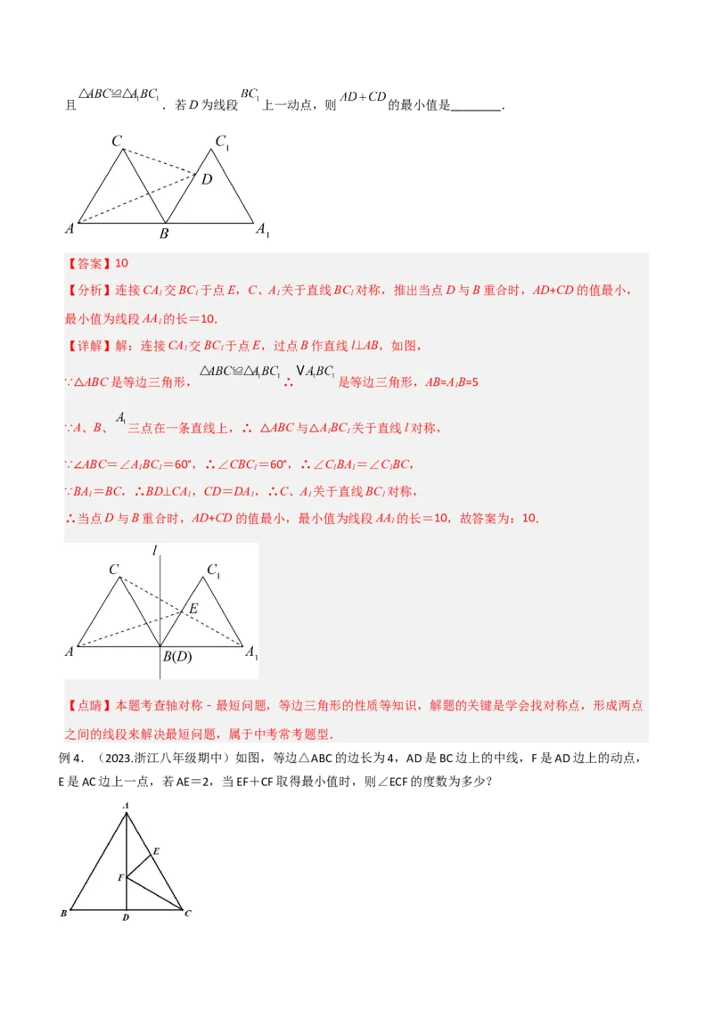 专题12将军饮马模型（教师版）_初中数学_八年级数学上册（人教版）_常见几何模型全归纳-V13_2024版