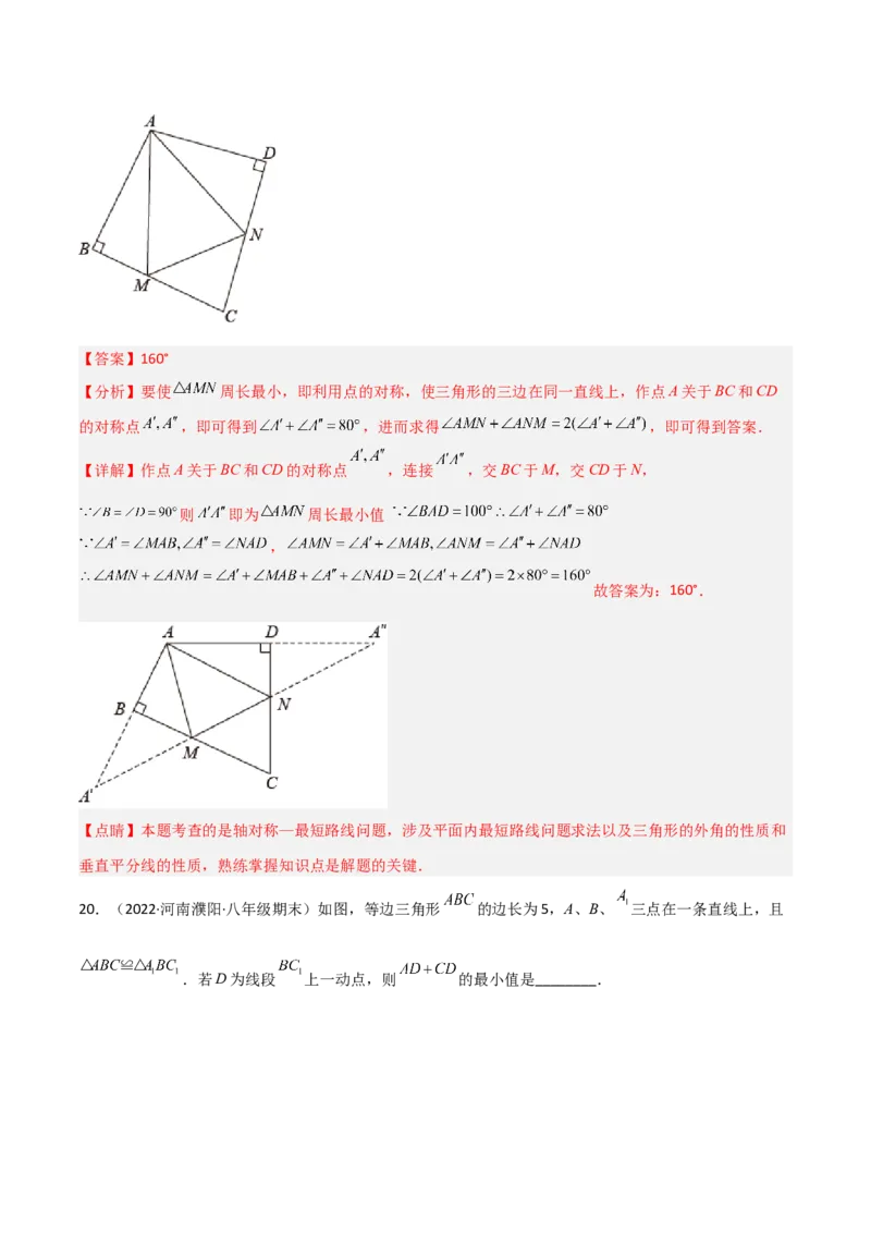 专题12将军饮马模型（教师版）_初中数学_八年级数学上册（人教版）_常见几何模型全归纳-V13_2024版