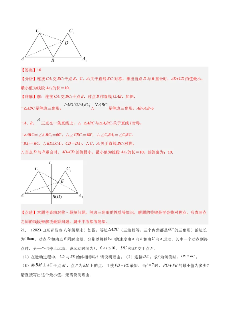专题12将军饮马模型（教师版）_初中数学_八年级数学上册（人教版）_常见几何模型全归纳-V13_2024版