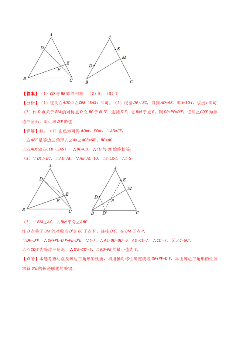专题12将军饮马模型（教师版）_初中数学_八年级数学上册（人教版）_常见几何模型全归纳-V13_2024版