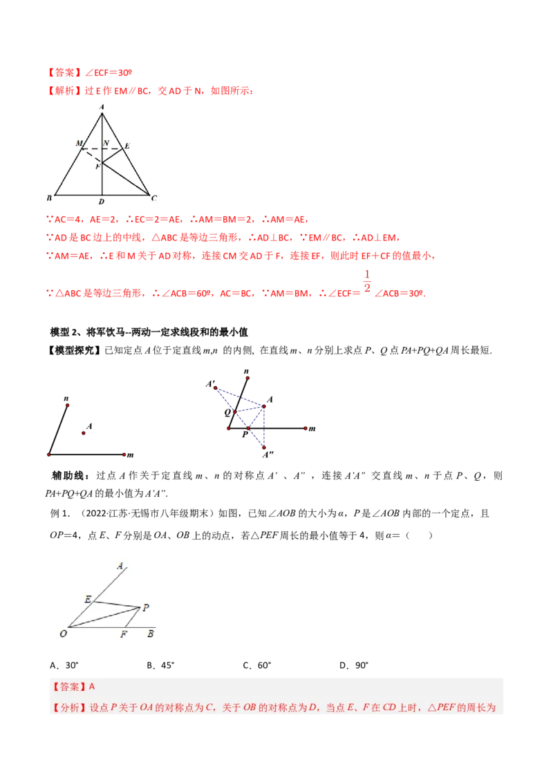专题12将军饮马模型（教师版）_初中数学_八年级数学上册（人教版）_常见几何模型全归纳-V13_2024版