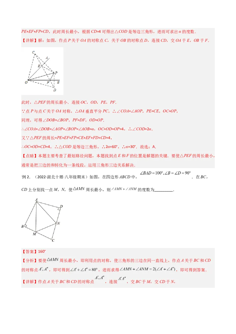 专题12将军饮马模型（教师版）_初中数学_八年级数学上册（人教版）_常见几何模型全归纳-V13_2024版