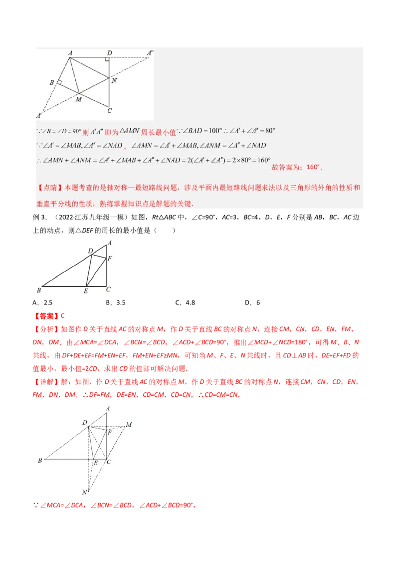 专题12将军饮马模型（教师版）_初中数学_八年级数学上册（人教版）_常见几何模型全归纳-V13_2024版