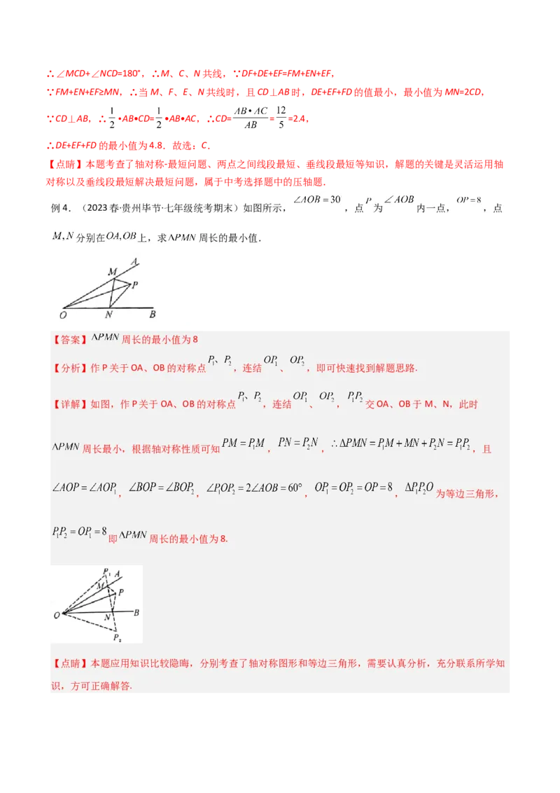 专题12将军饮马模型（教师版）_初中数学_八年级数学上册（人教版）_常见几何模型全归纳-V13_2024版