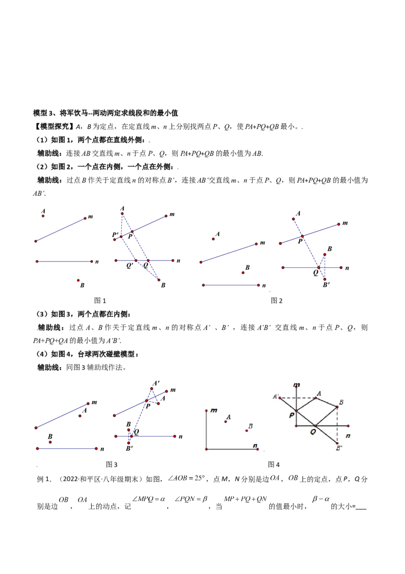 专题12将军饮马模型（教师版）_初中数学_八年级数学上册（人教版）_常见几何模型全归纳-V13_2024版