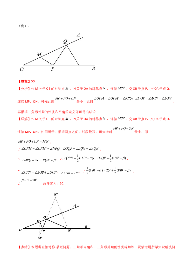 专题12将军饮马模型（教师版）_初中数学_八年级数学上册（人教版）_常见几何模型全归纳-V13_2024版