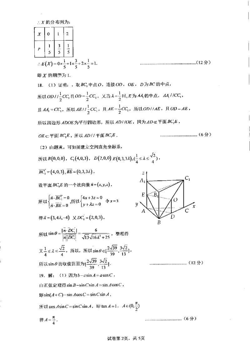 理科数学答案_2.2025数学总复习_数学高考模拟题_2023年模拟题_老高考_2023届四川省凉山州高中毕业班第一次诊断性检测数学_2023届四川省凉山州高中毕业班第一次诊断性检测数学