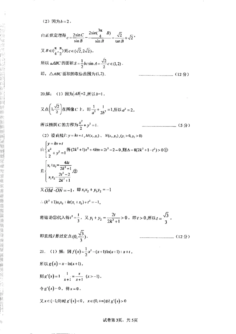 理科数学答案_2.2025数学总复习_数学高考模拟题_2023年模拟题_老高考_2023届四川省凉山州高中毕业班第一次诊断性检测数学_2023届四川省凉山州高中毕业班第一次诊断性检测数学