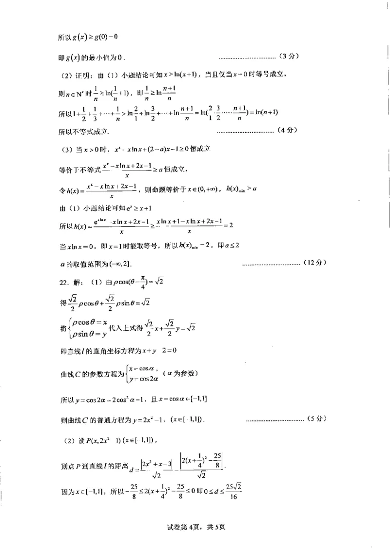 理科数学答案_2.2025数学总复习_数学高考模拟题_2023年模拟题_老高考_2023届四川省凉山州高中毕业班第一次诊断性检测数学_2023届四川省凉山州高中毕业班第一次诊断性检测数学
