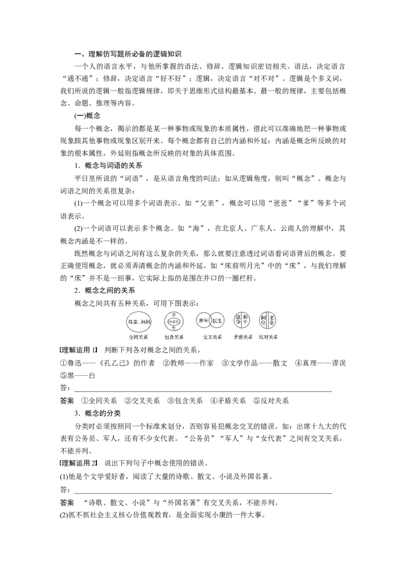 第1部分专题8判断修辞，分析逻辑，做好语言仿写_01高考语文_22022年新高考资料_2022年一轮复习各版本_1.2022年高考语文一轮复习通用版