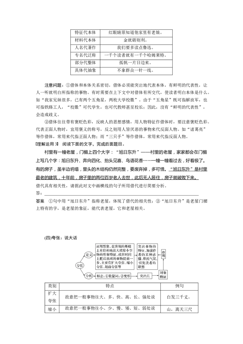 第1部分专题8判断修辞，分析逻辑，做好语言仿写_01高考语文_22022年新高考资料_2022年一轮复习各版本_1.2022年高考语文一轮复习通用版