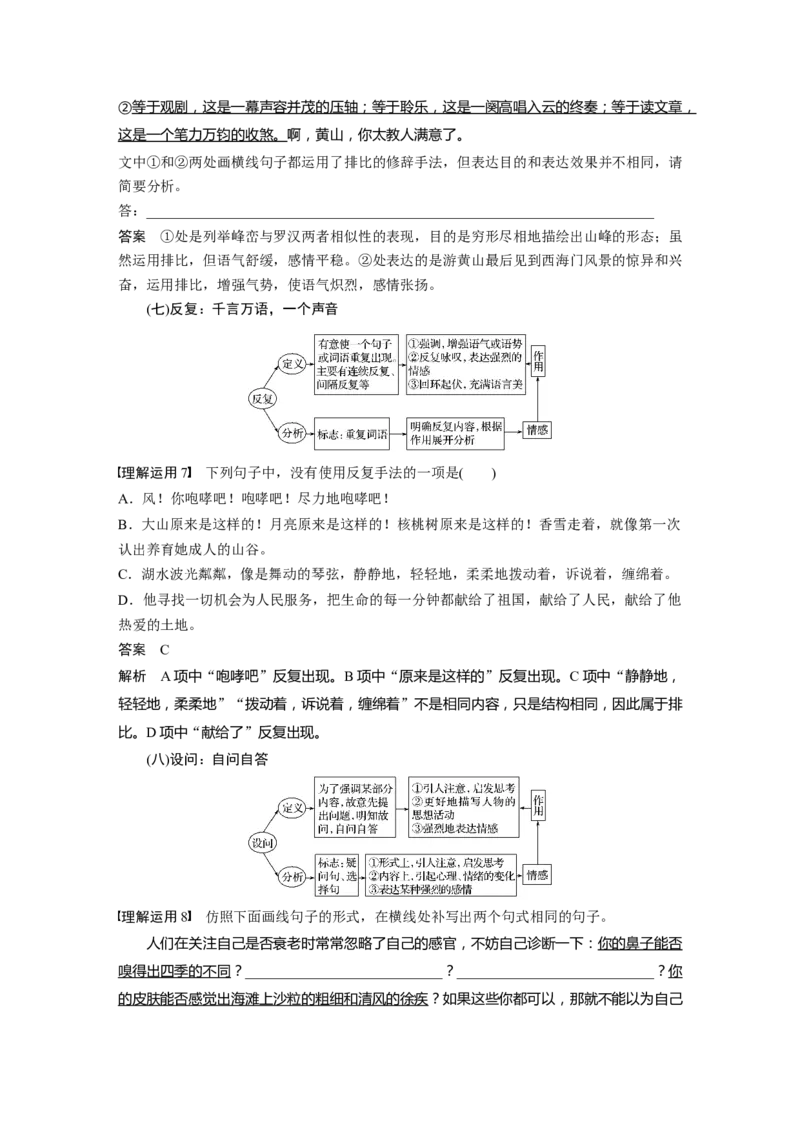第1部分专题8判断修辞，分析逻辑，做好语言仿写_01高考语文_22022年新高考资料_2022年一轮复习各版本_1.2022年高考语文一轮复习通用版