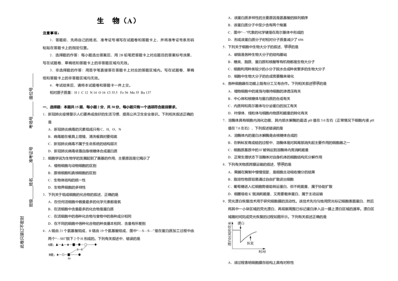 高一期末备考金卷生物（A卷）_高中九科知识点归纳。_人教版高中Word电子版试卷练习试题知识点全科_高中生物试卷习题_生物必修_必修1_人教版生物必修一期末试卷（038份）_1.模拟题